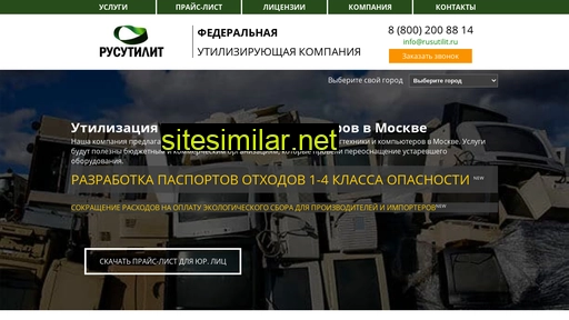 rusutilit.ru alternative sites