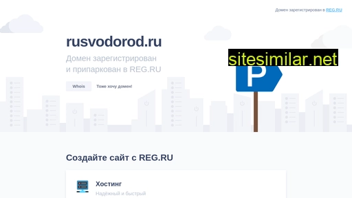 rusvodorod.ru alternative sites