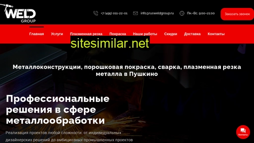rusweldgroup.ru alternative sites