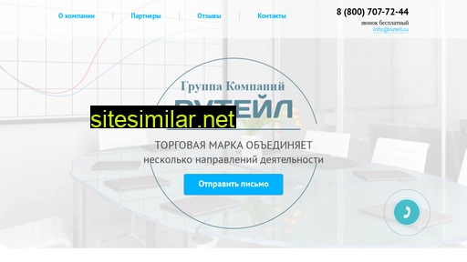 ruteil.ru alternative sites