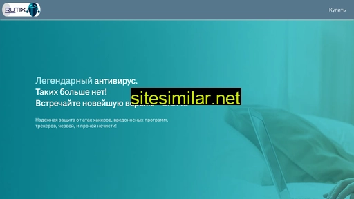 rutixant.ru alternative sites