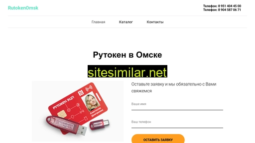 rutoken-omsk.ru alternative sites