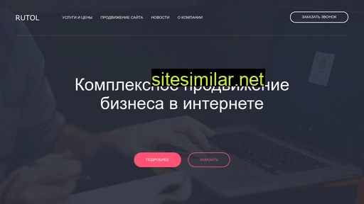 rutol.ru alternative sites