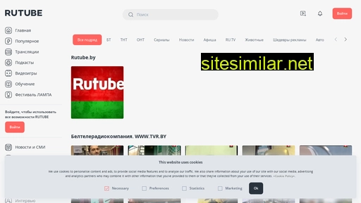 rutube.ru alternative sites