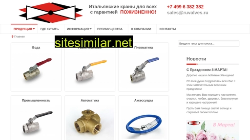 ruvalves.ru alternative sites