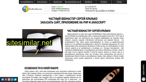 ruvebmaster.ru alternative sites