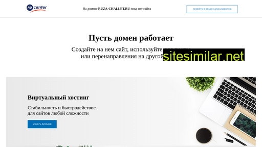 ruza-challet.ru alternative sites