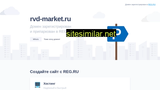 rvd-market.ru alternative sites