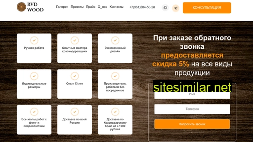 rvd-wood.ru alternative sites