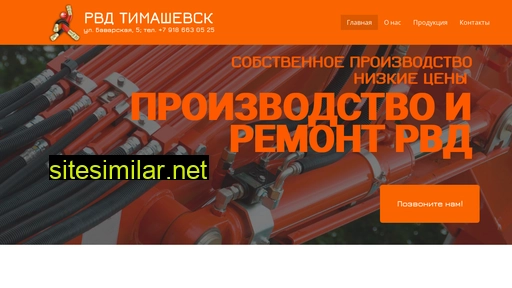 rvdtimashevsk.ru alternative sites