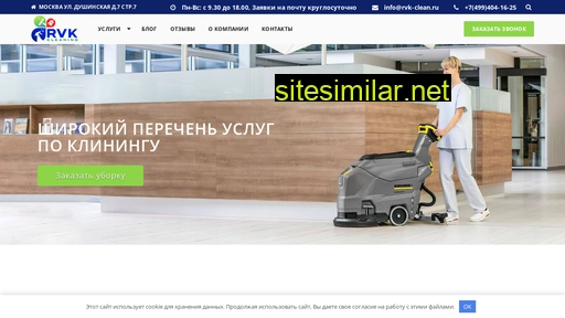 rvk-clean.ru alternative sites