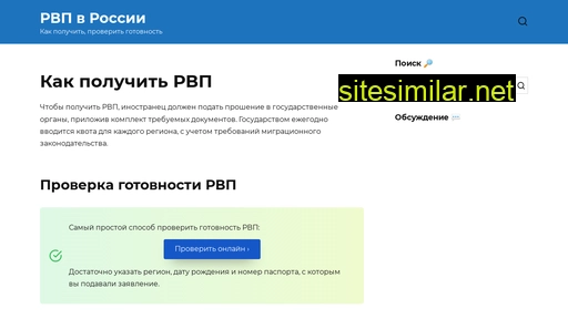 rvpinfo.ru alternative sites