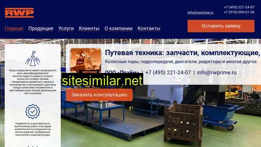 rwprime.ru alternative sites