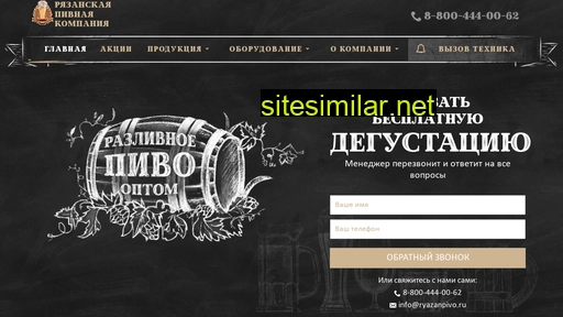 ryazanpivo.ru alternative sites