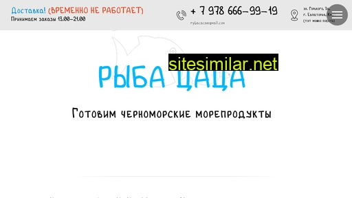 rybacaca.ru alternative sites