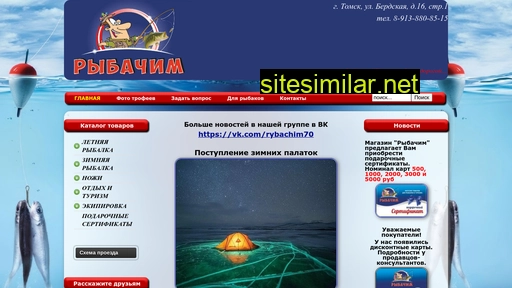 rybachim70.ru alternative sites