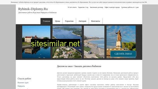 rybinsk-diplomy.ru alternative sites