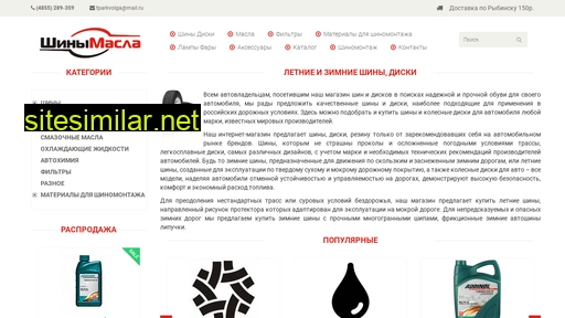 rybinsk-shina.ru alternative sites