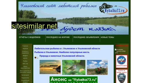 rybalka73.ru alternative sites