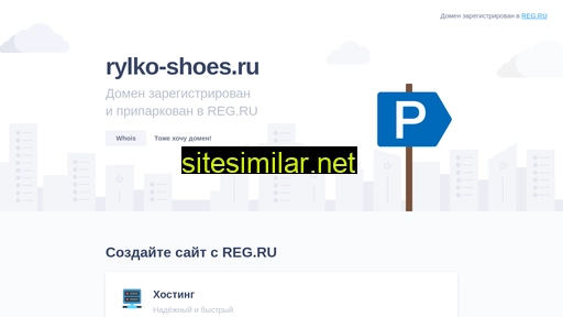 rylko-shoes.ru alternative sites