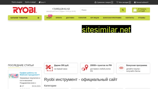 ryobi-one.ru alternative sites