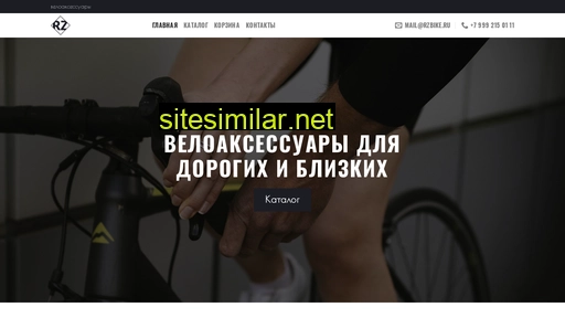 rzbike.ru alternative sites