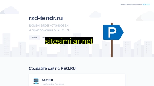 rzd-tendr.ru alternative sites