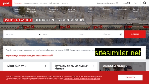 rzd.ru alternative sites