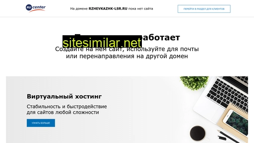 rzhevkazhk-lsr.ru alternative sites