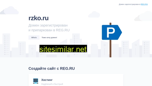 rzko.ru alternative sites
