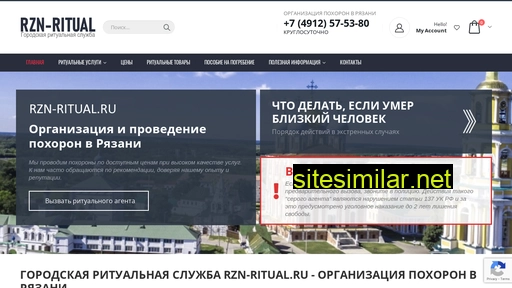 rzn-ritual.ru alternative sites