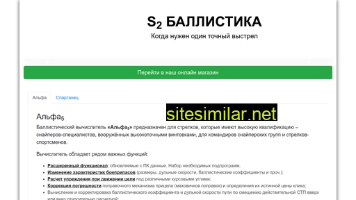 s2ballistix.ru alternative sites