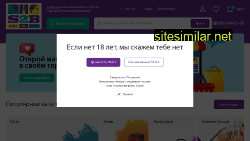 s2b-saratov.ru alternative sites