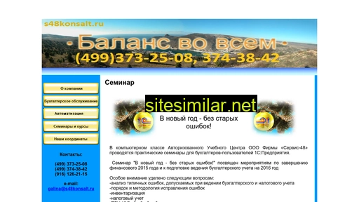 s48konsalt.ru alternative sites