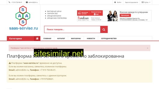 saas-servise.ru alternative sites