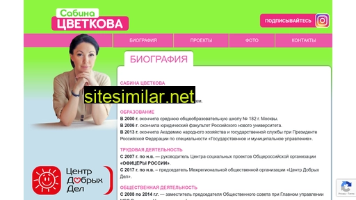 sabinatsvetkova.ru alternative sites