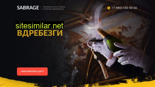 sabragespb.ru alternative sites