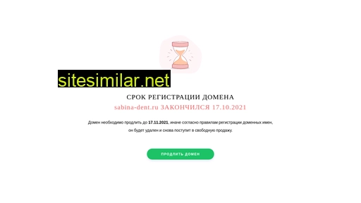 sabina-dent.ru alternative sites