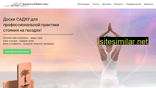 sadhuprofi.ru alternative sites