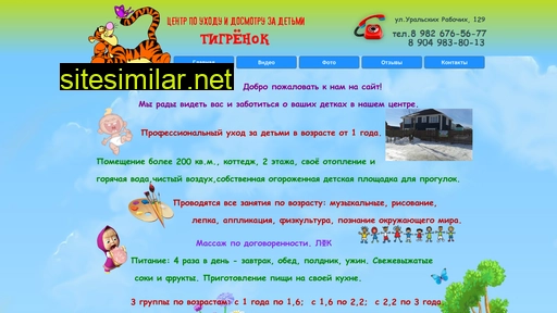 sadik-tigrenok.ru alternative sites