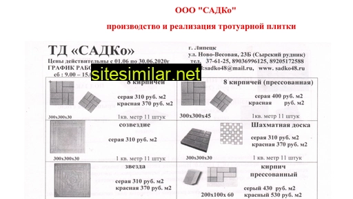 sadko48.ru alternative sites