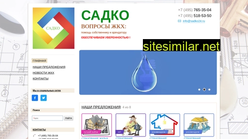 Sadko-gkh similar sites