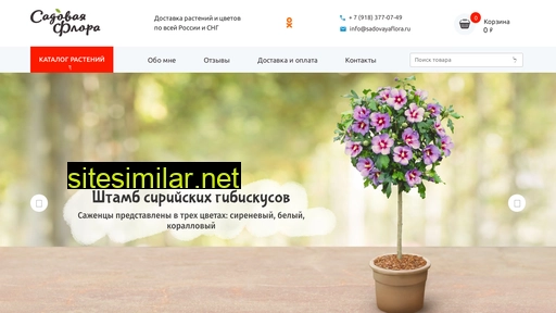 sadovayaflora.ru alternative sites