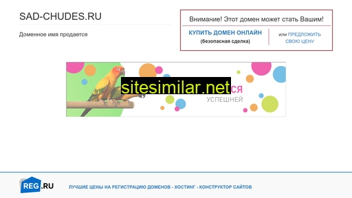 sad-chudes.ru alternative sites