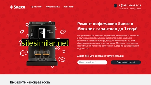 saeco-remont-kofe.ru alternative sites