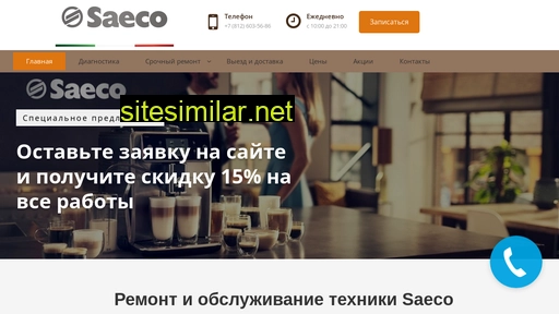 saeco-service-spb.ru alternative sites