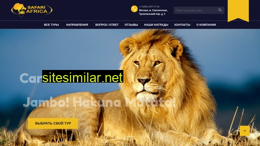 safari-africa.ru alternative sites