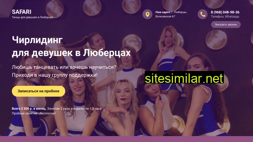 safari-dance.ru alternative sites