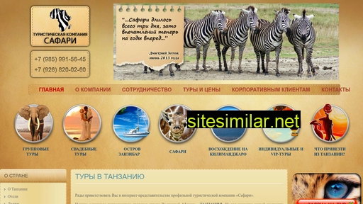safaricompany.ru alternative sites