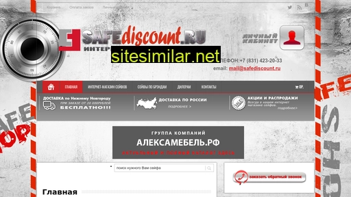 safediscount.ru alternative sites